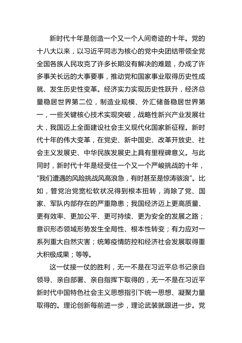 主题教育党课讲稿.docx_第2页