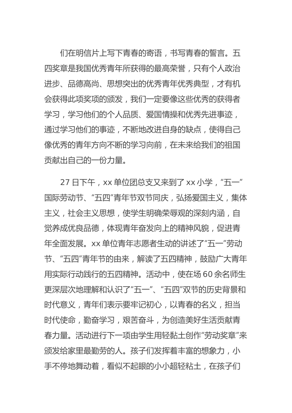 “不忘百年路青春正当时”爱国主义教育主题活动.docx_第3页