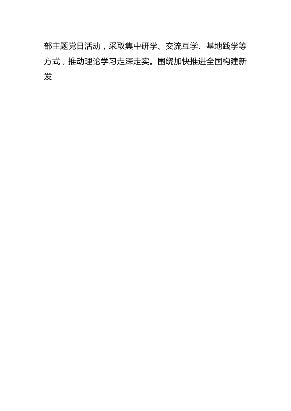 XX编办关于第二批主题教育总结评估汇报.docx_第2页