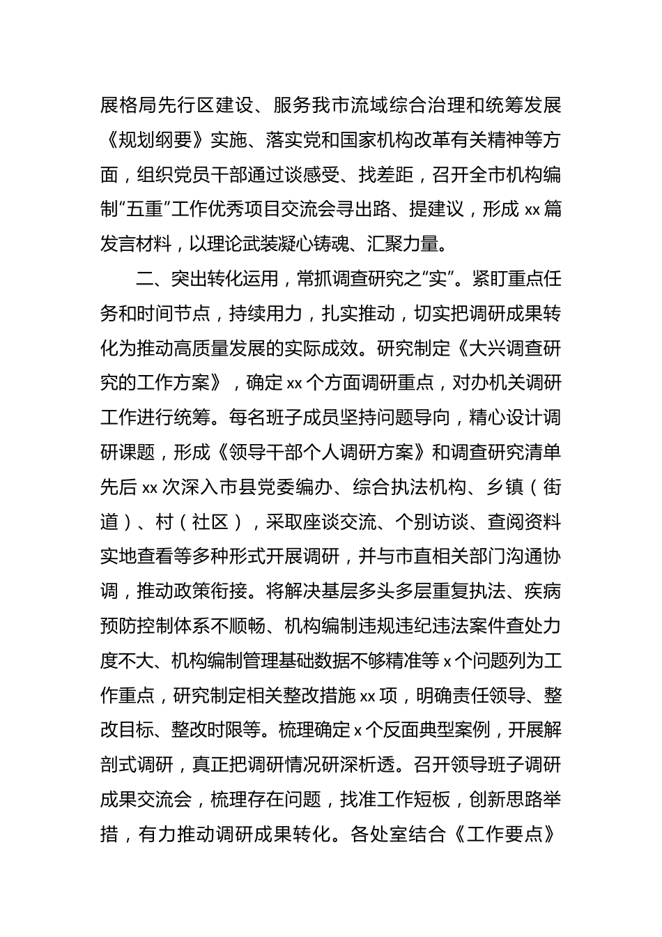 XX编办关于第二批主题教育总结评估汇报.docx_第3页