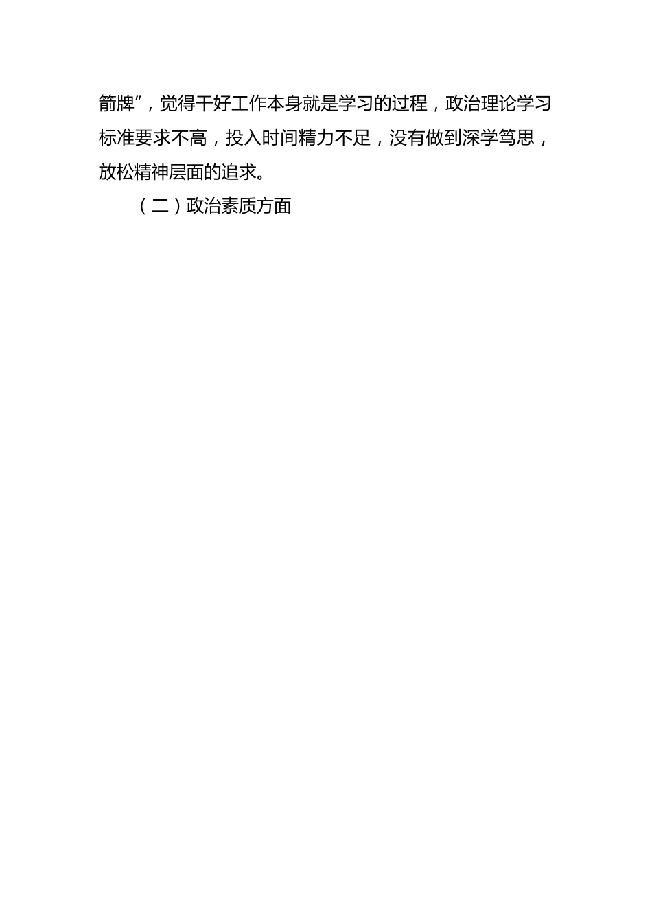 主题教育专题组织生活会个人对照检查材料 （三）.docx_第2页