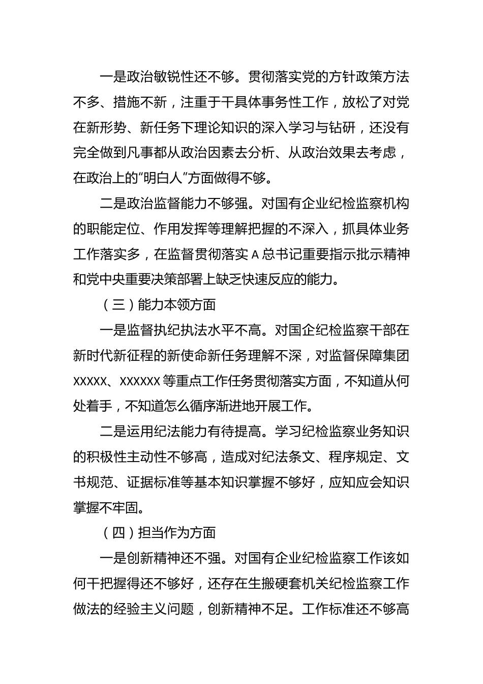 主题教育专题组织生活会个人对照检查材料 （三）.docx_第3页