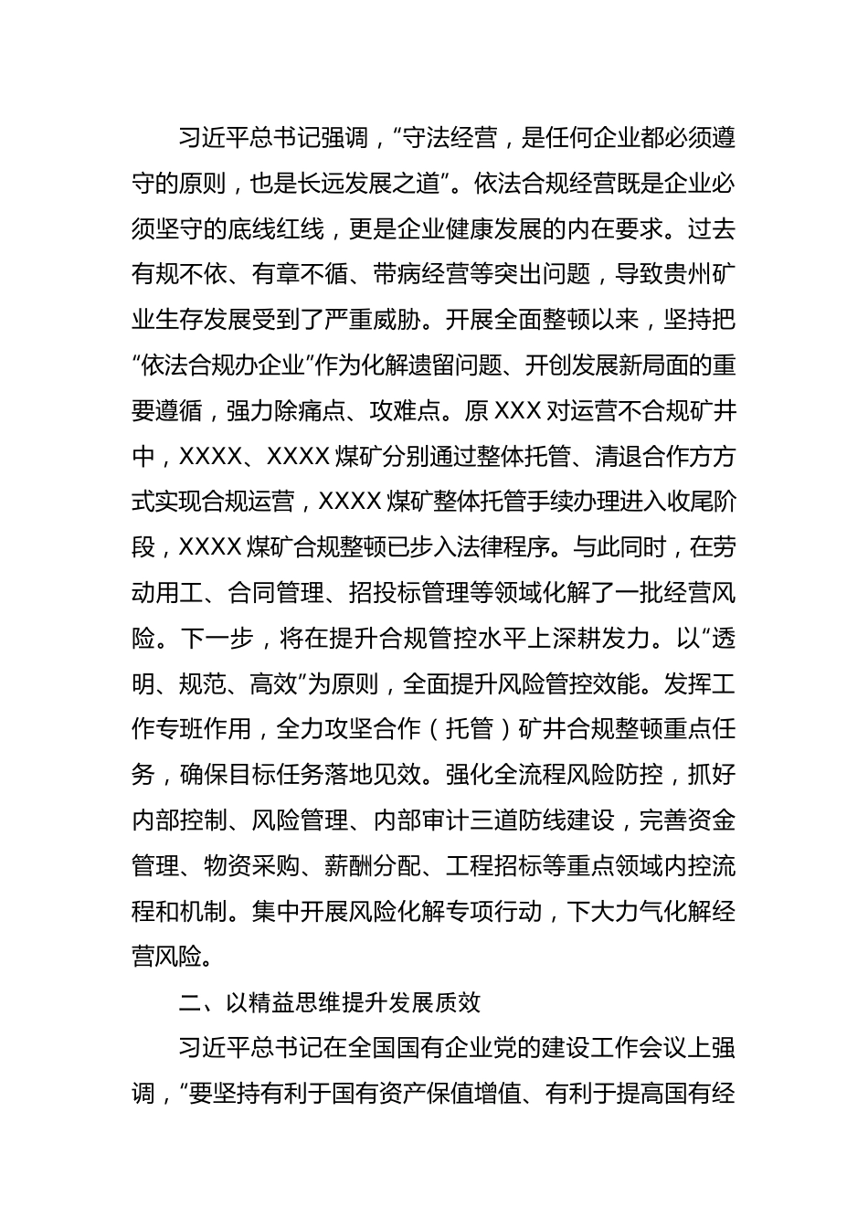 参加公司学习贯彻2023年主题教育第四专题读书班心得体会.docx_第2页