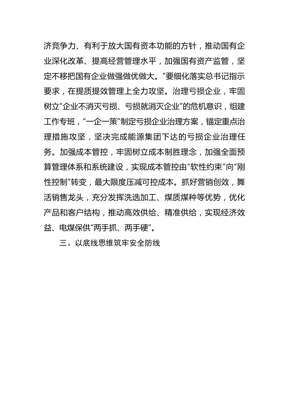 参加公司学习贯彻2023年主题教育第四专题读书班心得体会.docx_第3页