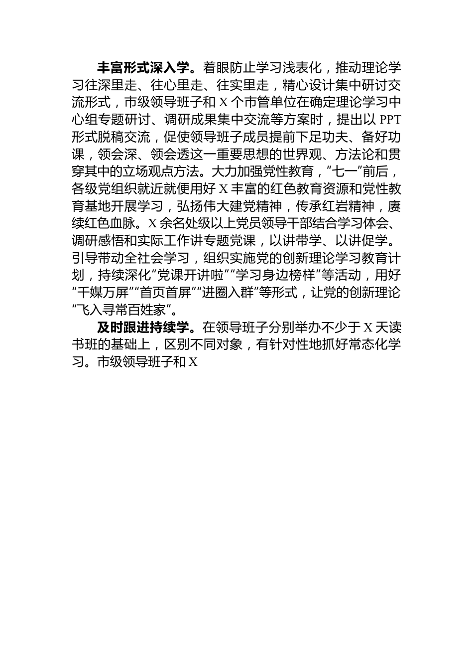 在主题教育经验交流会上的发言材料.docx_第2页