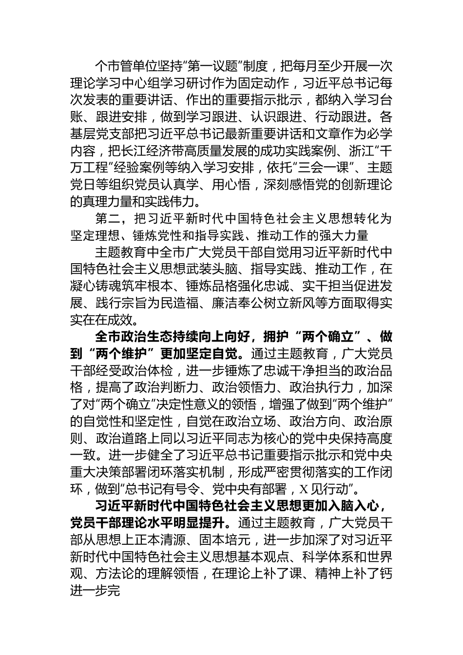 在主题教育经验交流会上的发言材料.docx_第3页