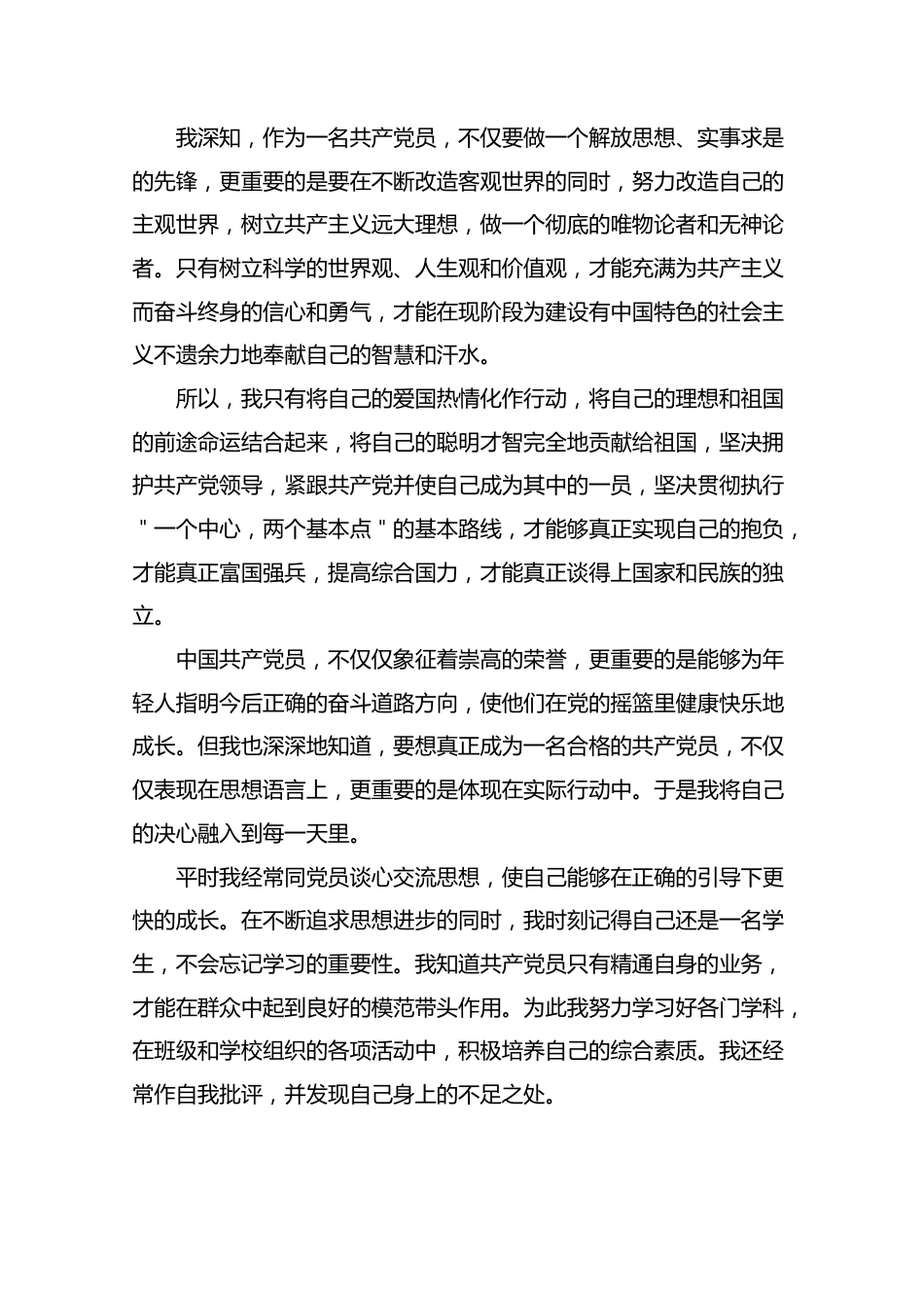 2021研究生入党申请书2000字.docx_第3页