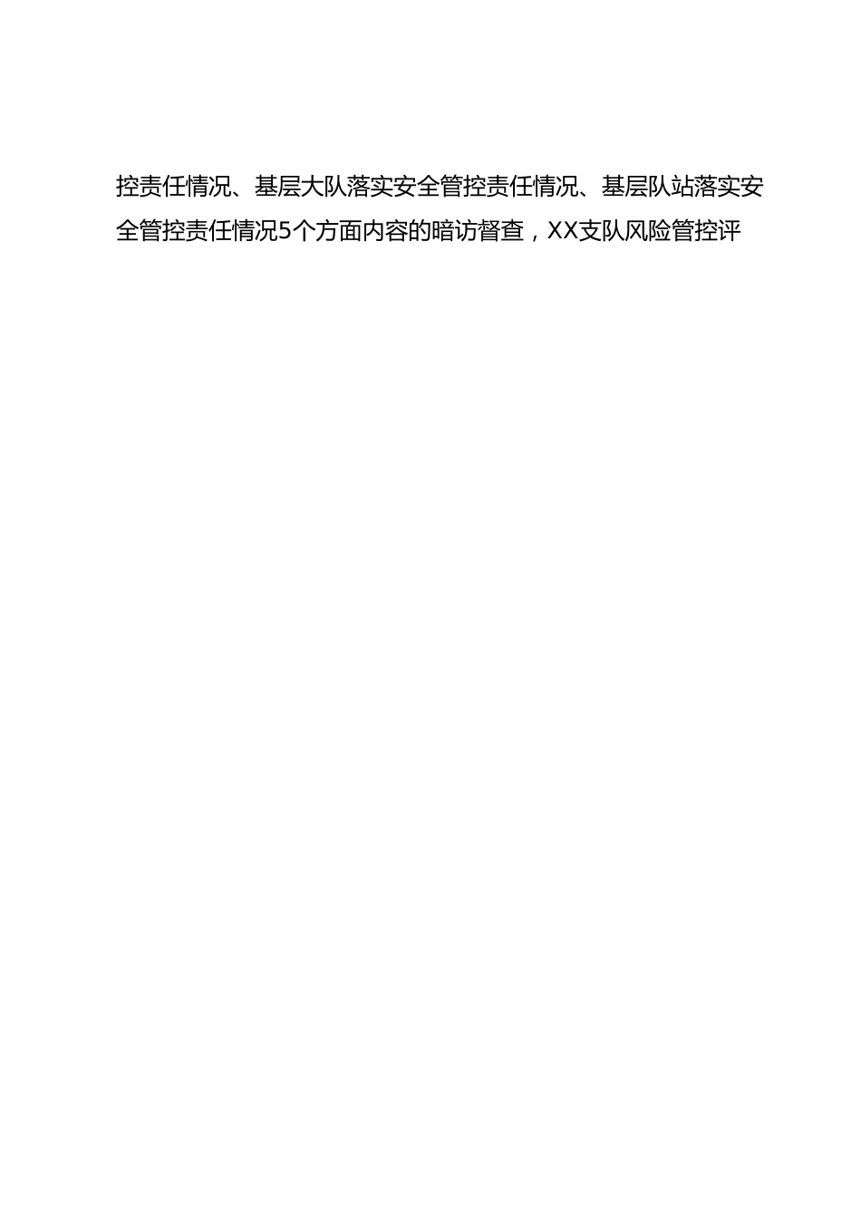 xx队伍安全自查评估报告.docx_第2页