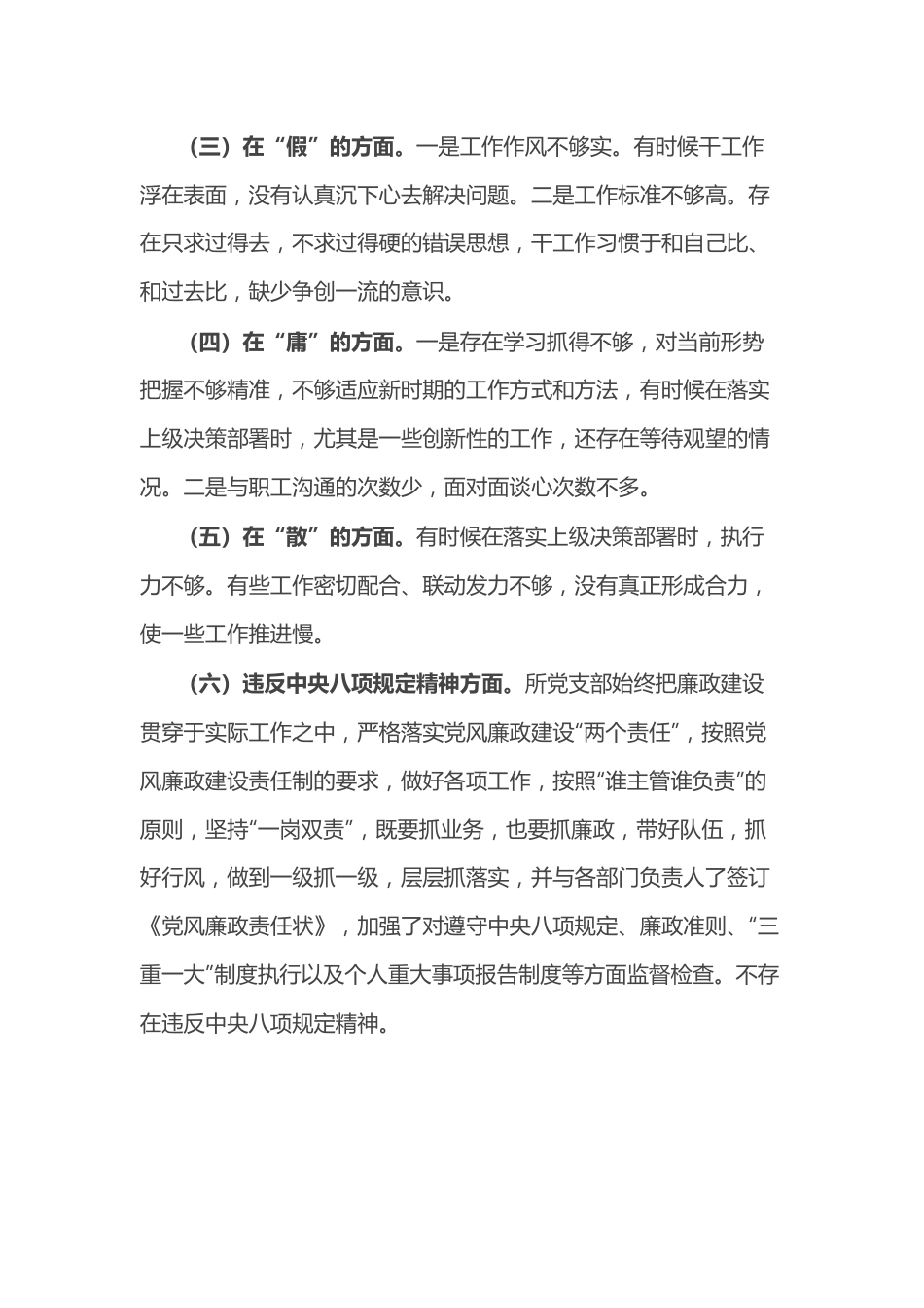 支部班子作风建设专题组织生活会对照检查.docx_第3页