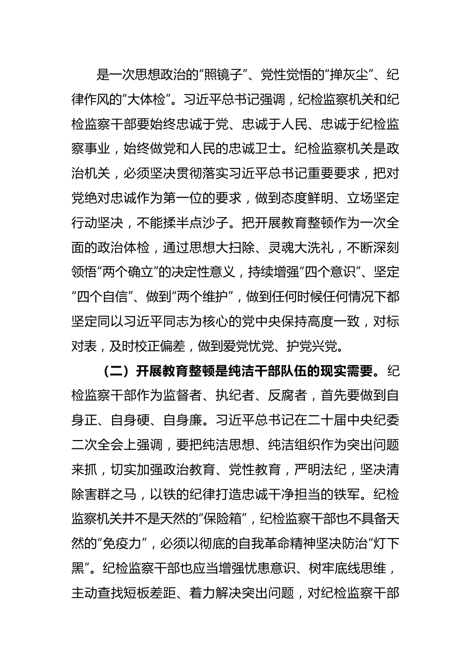 关于纪检监察干部个人党性分析报告.docx_第2页