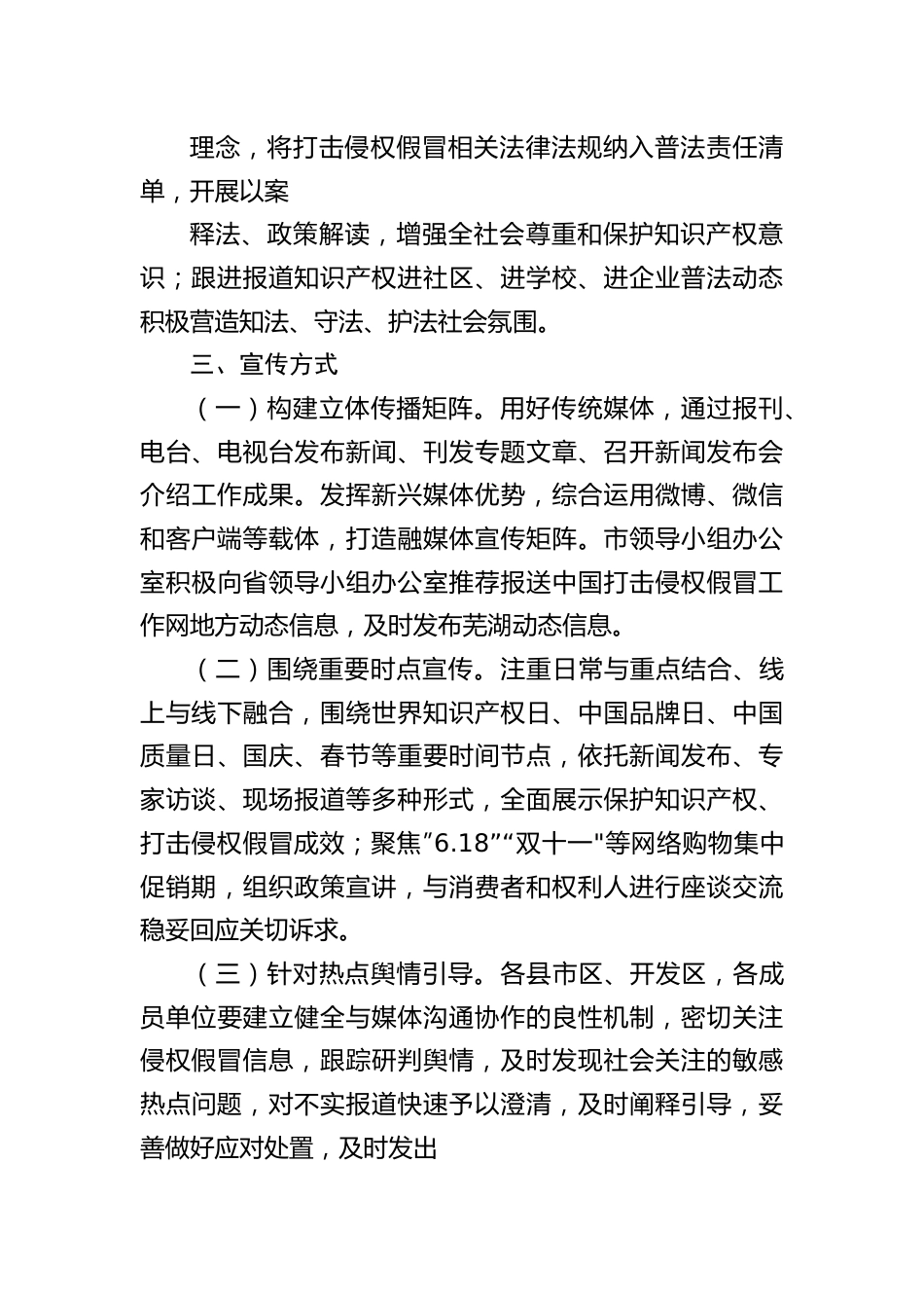 2022年打击侵权假冒宣传工作方案20220516.docx_第3页