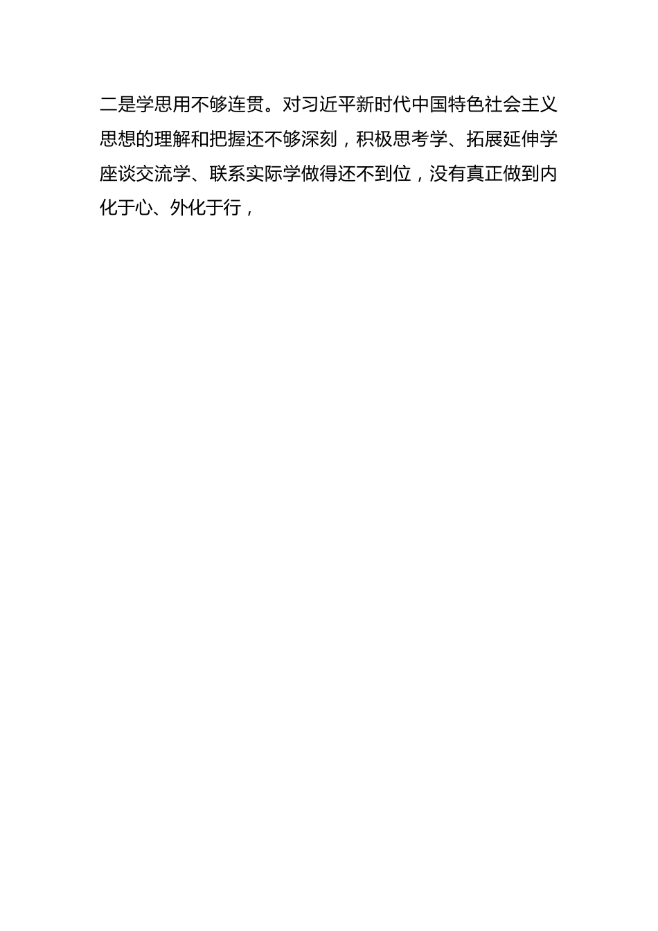 区委宣传部长2023年度主题教育专题民主生活会个人对照检查材料.docx_第2页