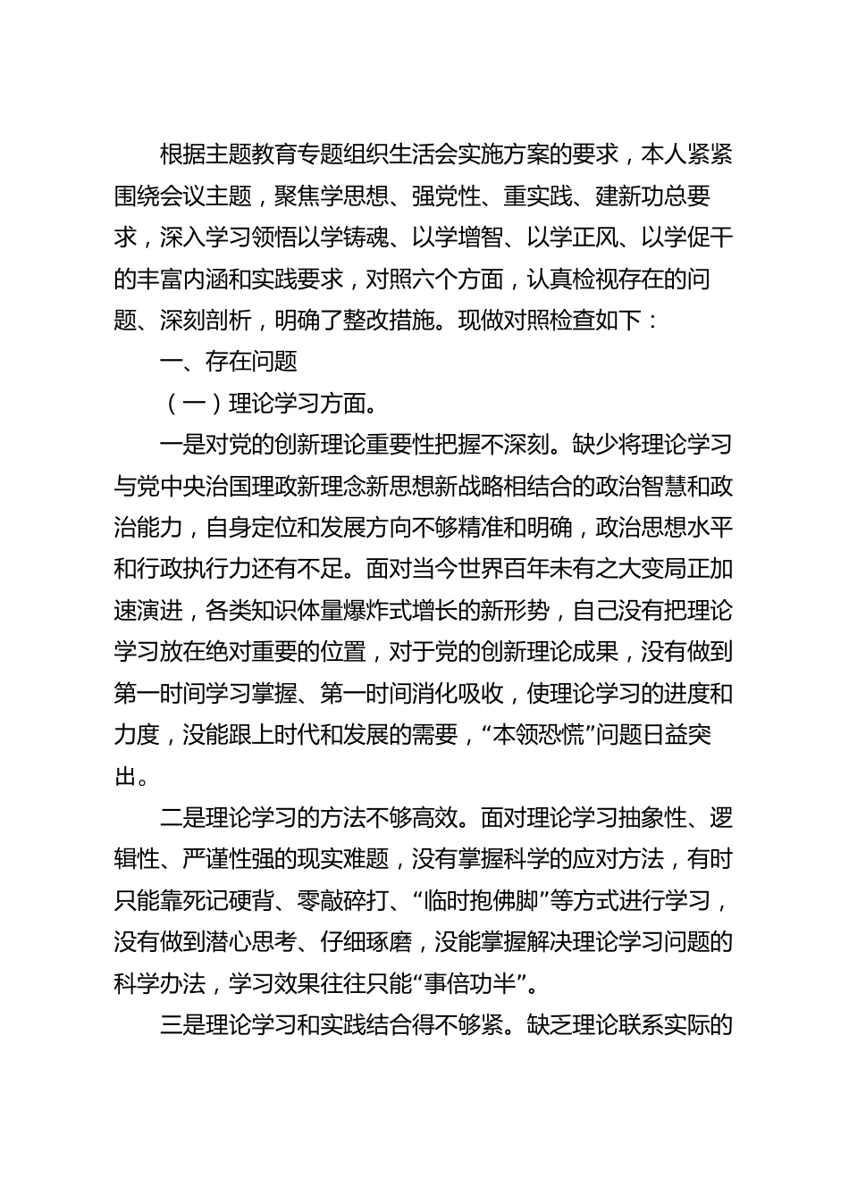 个人对照检查剖析材料.docx_第2页