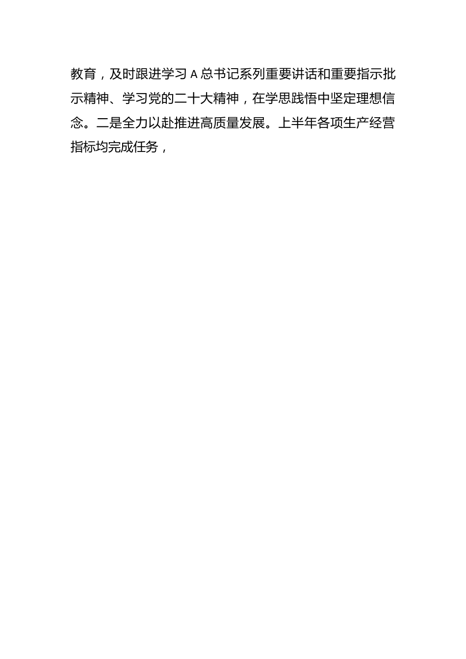 X国企党委领导班子主题教育专题民主生活会对照检查材料.docx_第2页