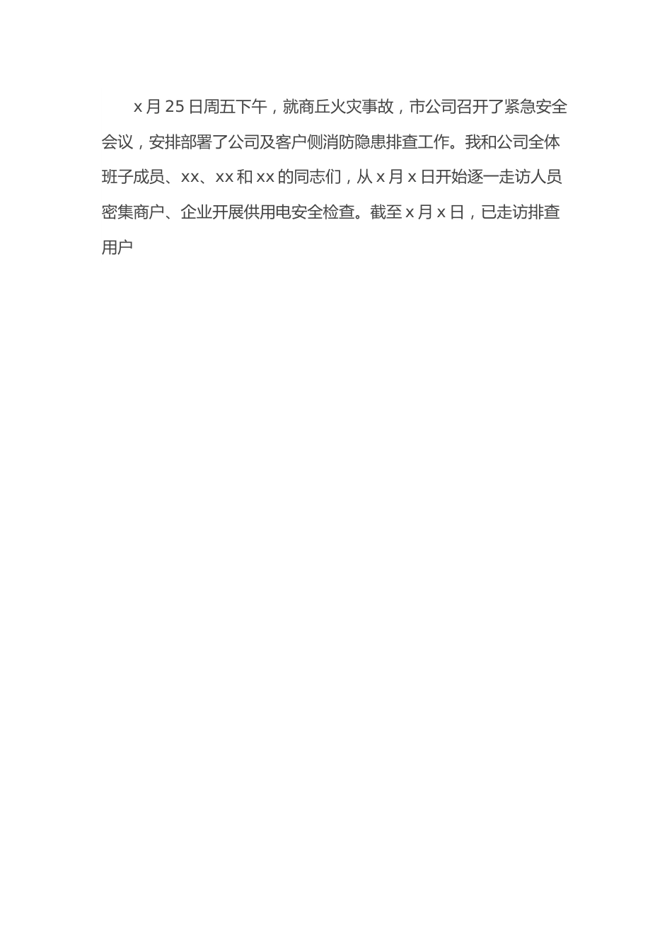 （2篇）企业领导班子成员安全生产专题民主生活会个人对照检查材料.docx_第2页