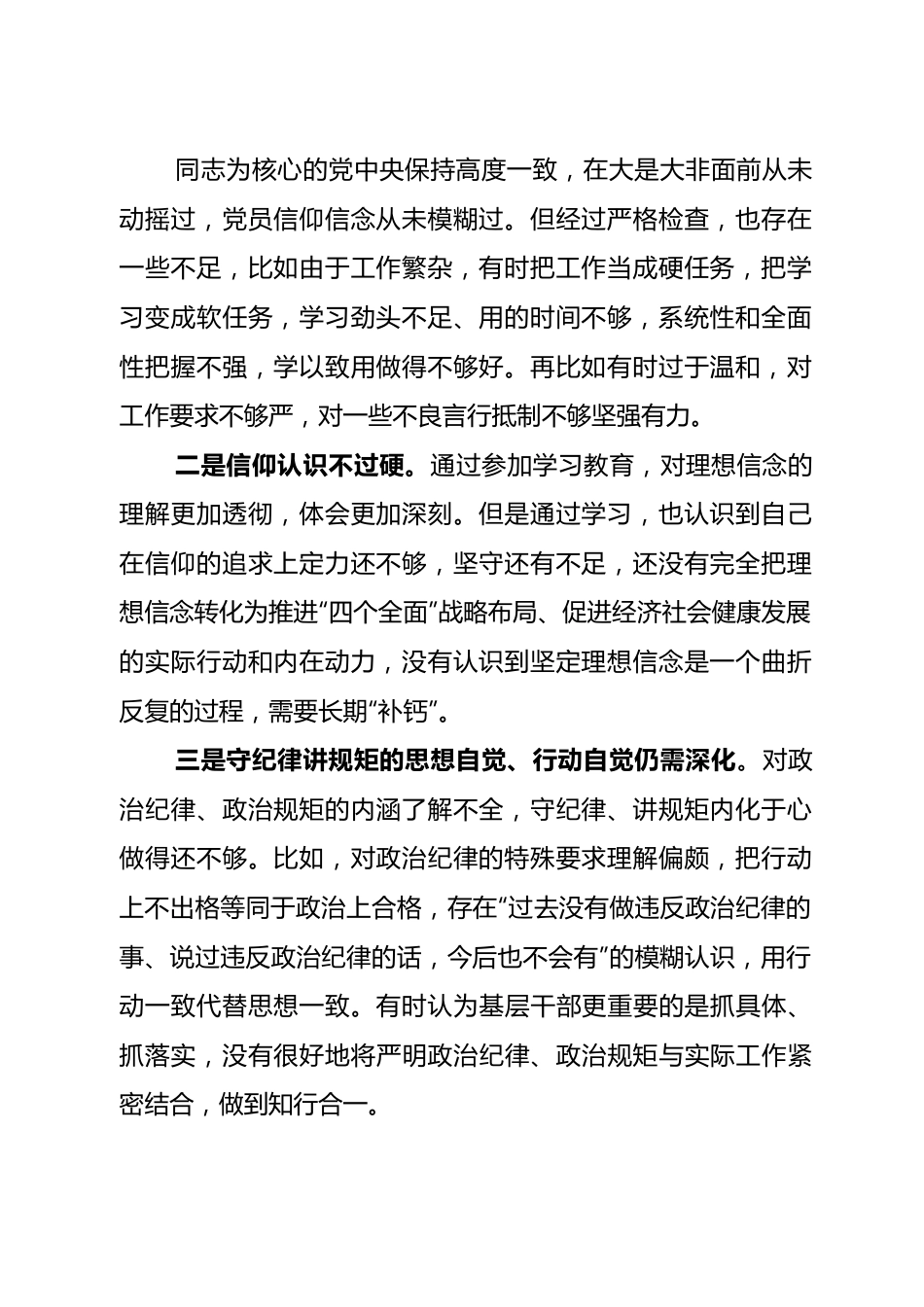 (6篇)2022年度组织生活会六个方面个人对照检查材料（政治信仰、党员意识、理论学习、能力本领、作用发挥、纪律作风.docx_第2页