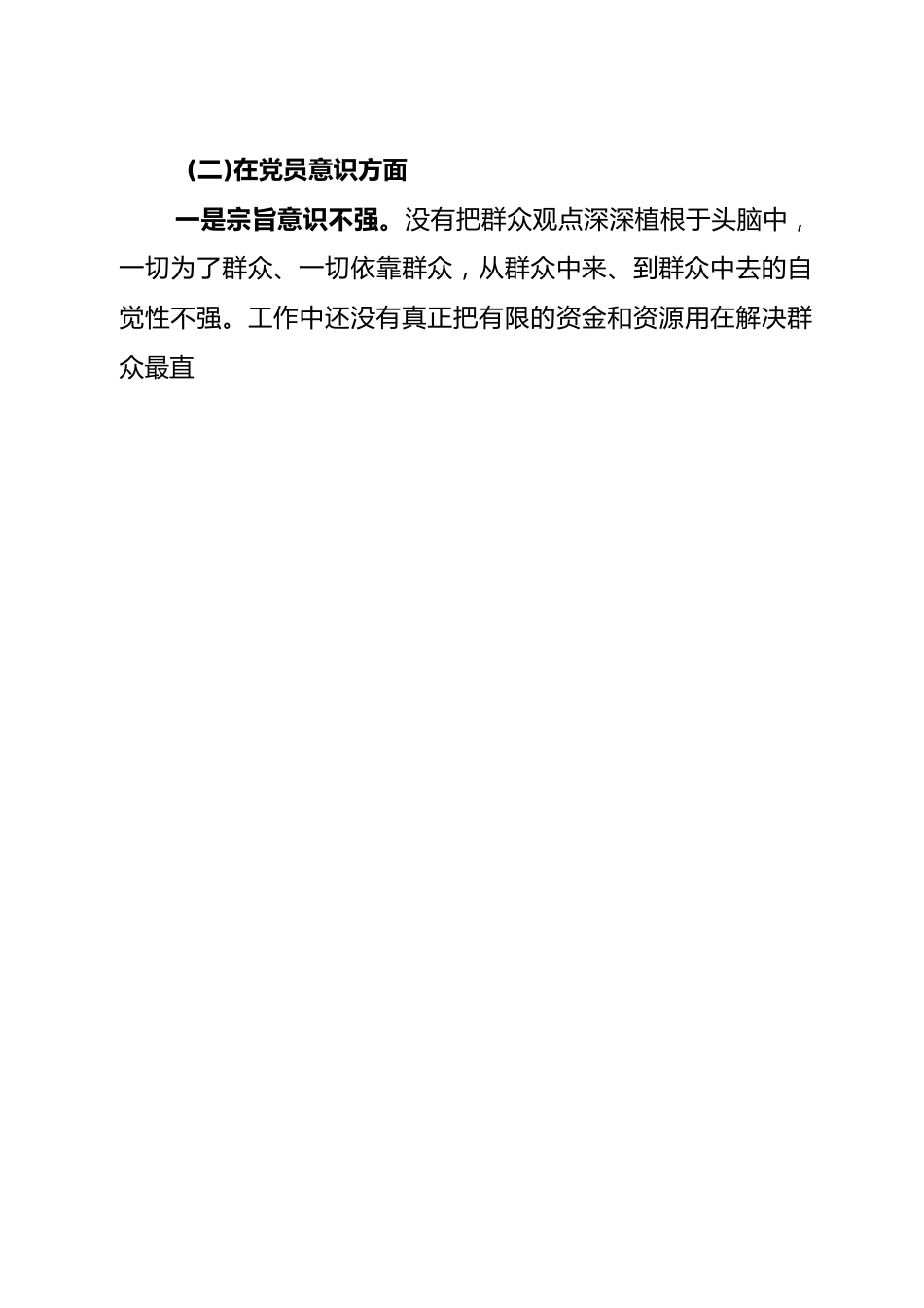 (6篇)2022年度组织生活会六个方面个人对照检查材料（政治信仰、党员意识、理论学习、能力本领、作用发挥、纪律作风.docx_第3页