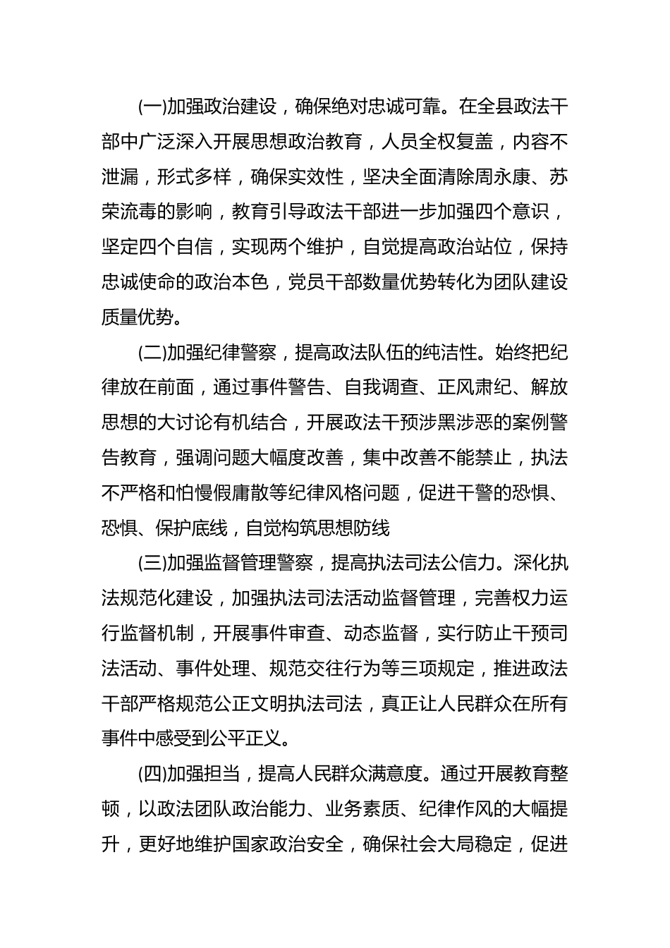 （3篇）政法队伍教育整顿工作实施方案.docx_第3页