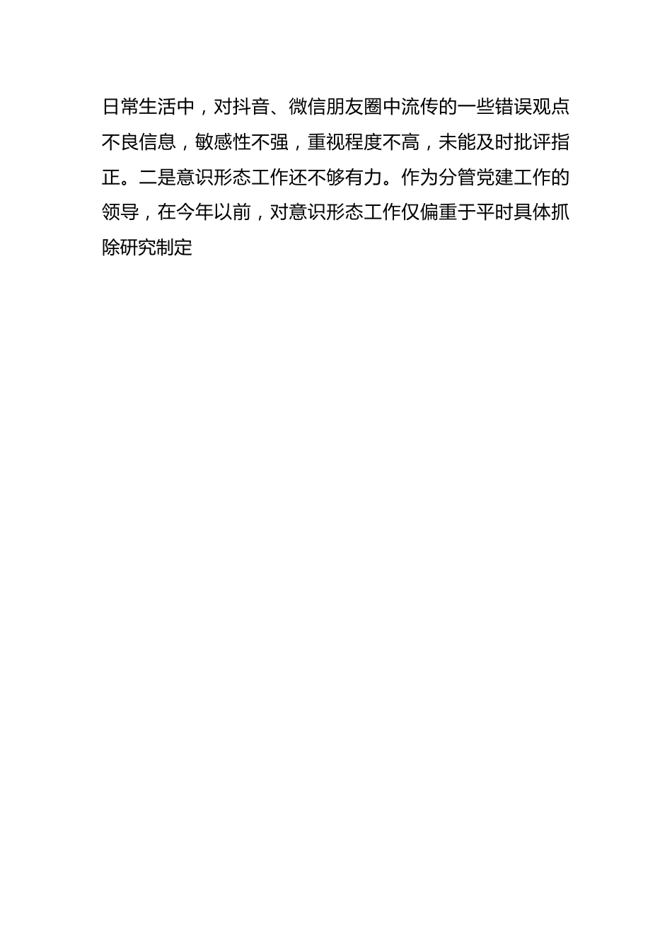 XX国企公司班子领导 主题教育专题民主生活会个人对照检查.docx_第2页