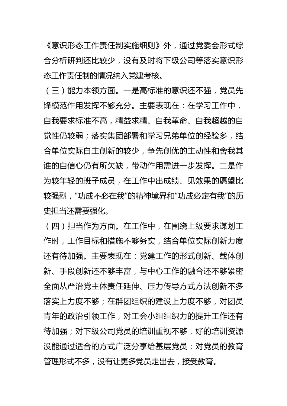 XX国企公司班子领导 主题教育专题民主生活会个人对照检查.docx_第3页