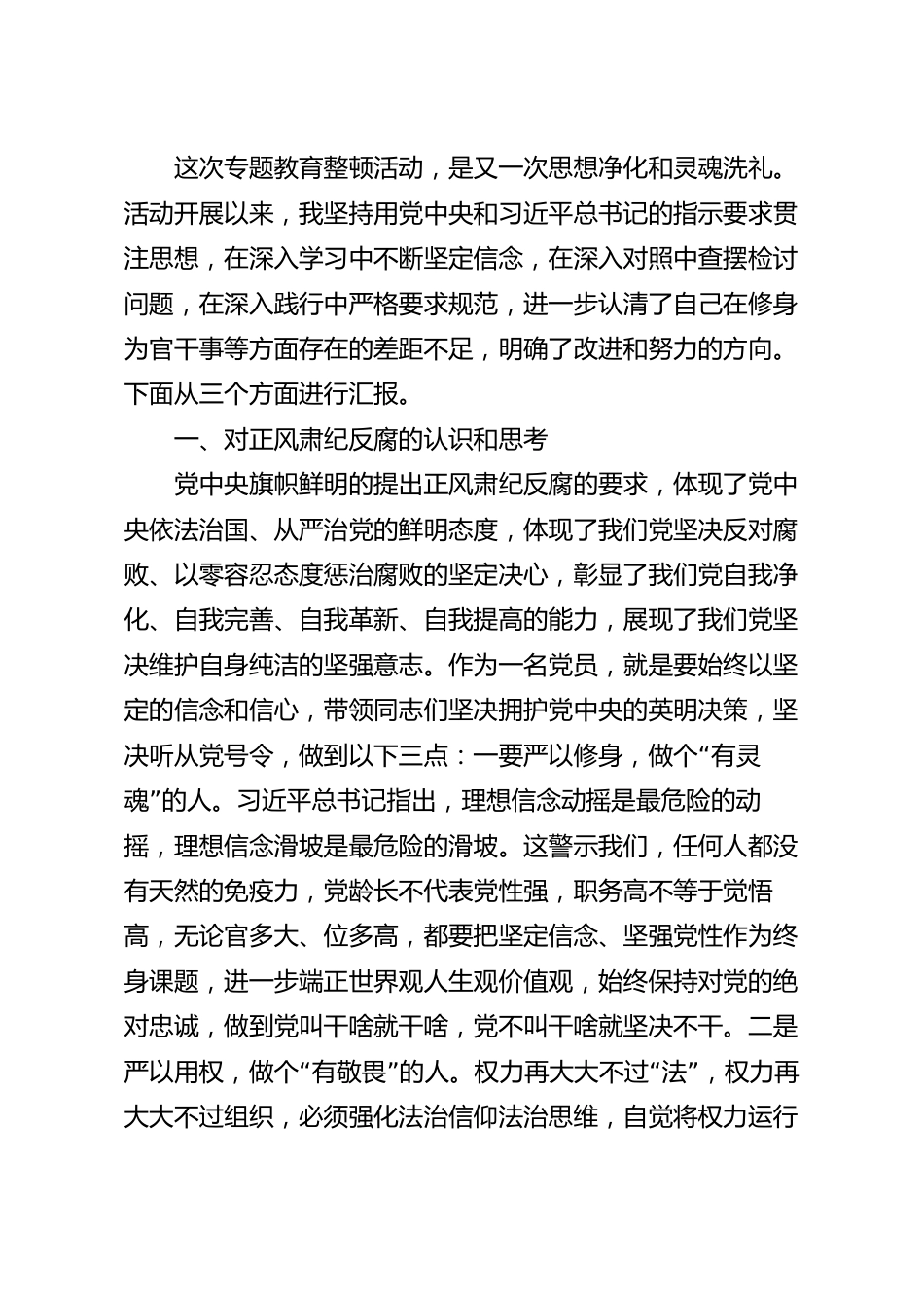 民主生活会对照检查材料范文.docx_第2页