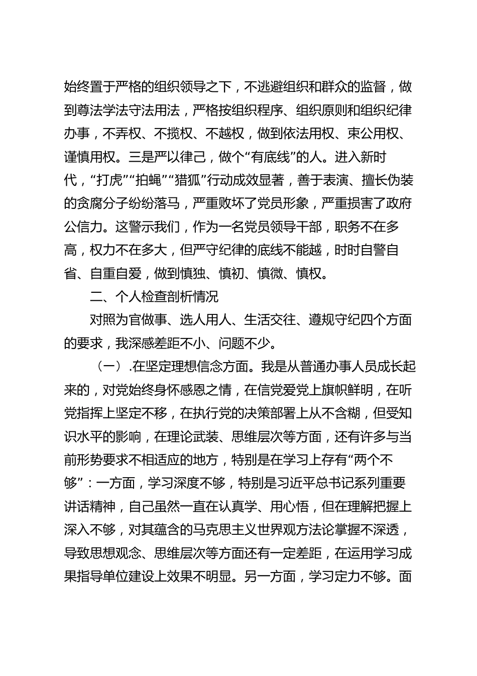 民主生活会对照检查材料范文.docx_第3页