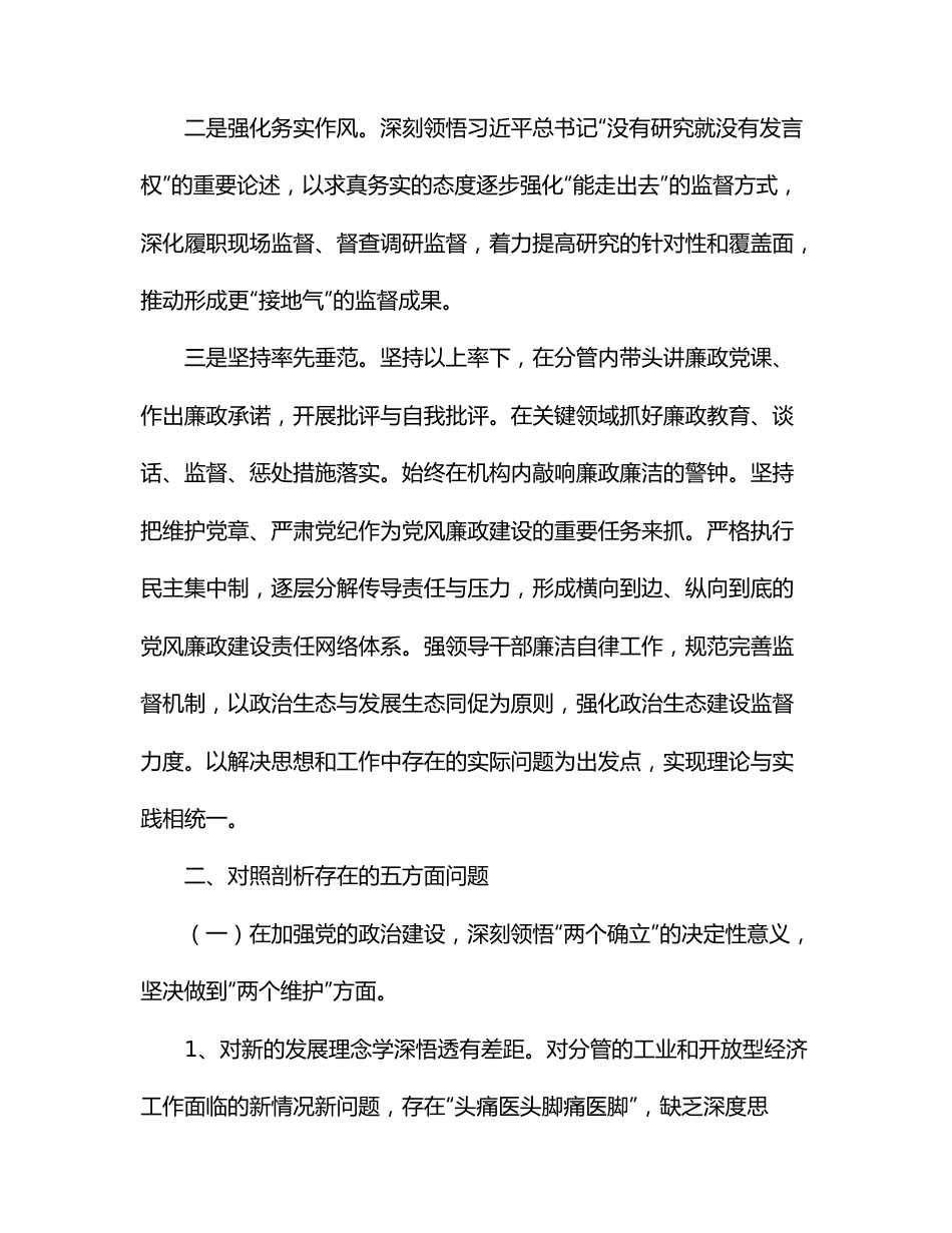 副县长全面从严治党五个方面对照检查发言材料.docx_第2页