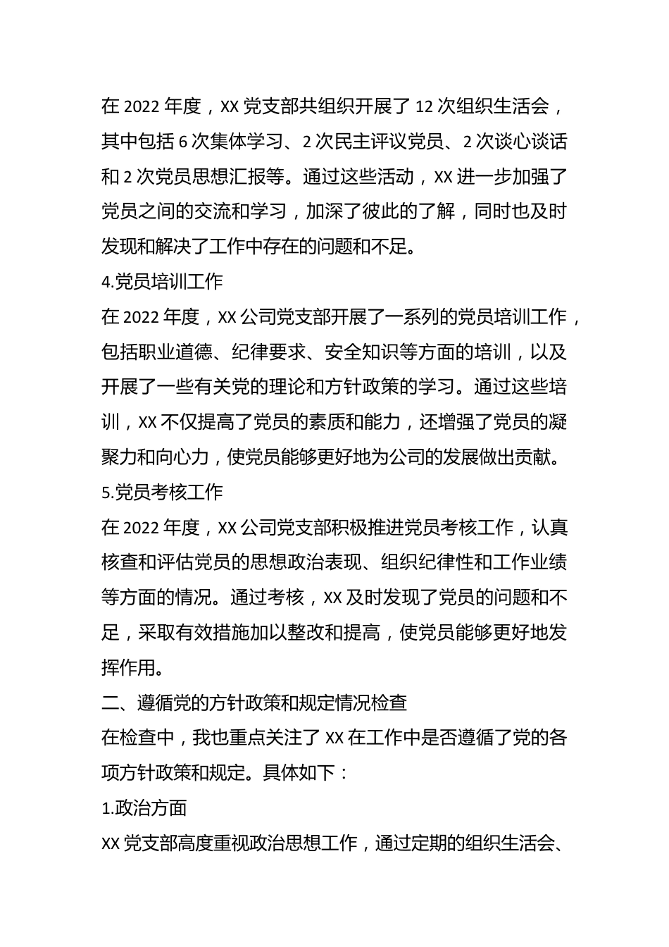 XX公司党支部书记20XX年度组织生活会对照检查材料.docx_第3页