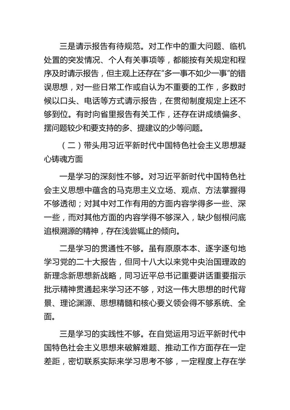 个人县委书记2022年民主生活会对照检查材料.doc_第2页