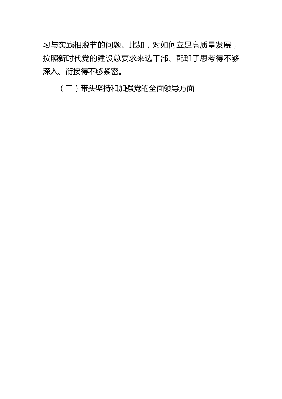 个人县委书记2022年民主生活会对照检查材料.doc_第3页