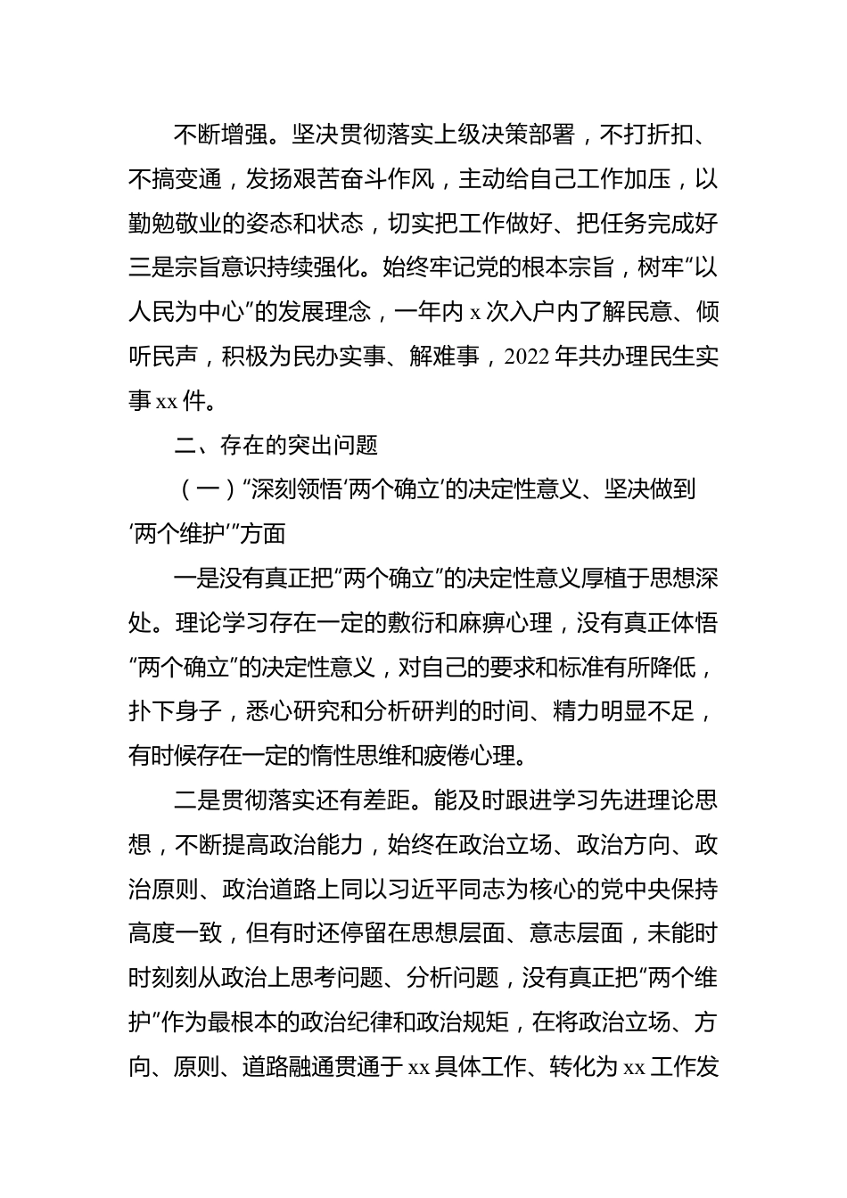 2022年度组织生活会个人对照检查材料范文(七个方面）.docx_第3页