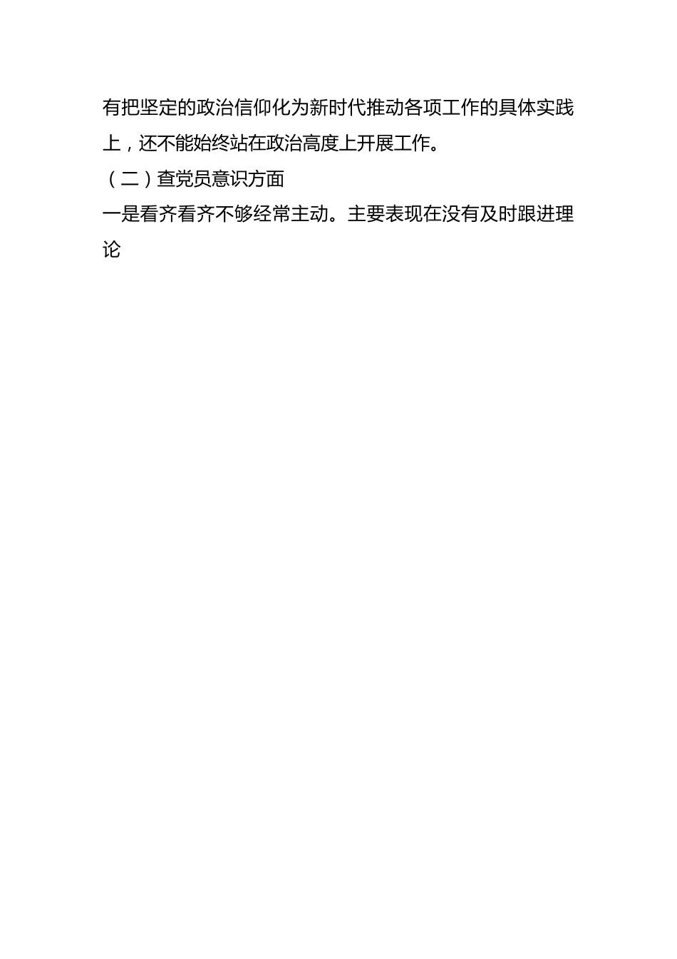 XX科级干部202X年组织生活会对照检查材料.docx_第2页