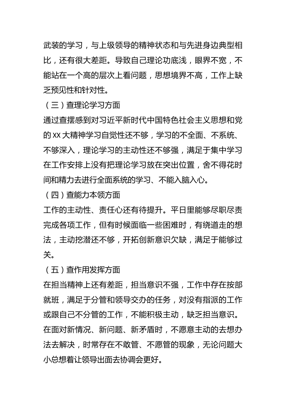 XX科级干部202X年组织生活会对照检查材料.docx_第3页