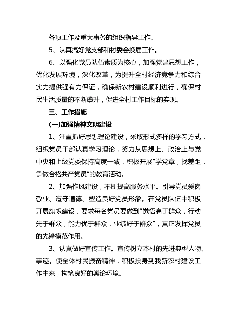 (3篇)村党总支2021年度工作计划.docx_第2页