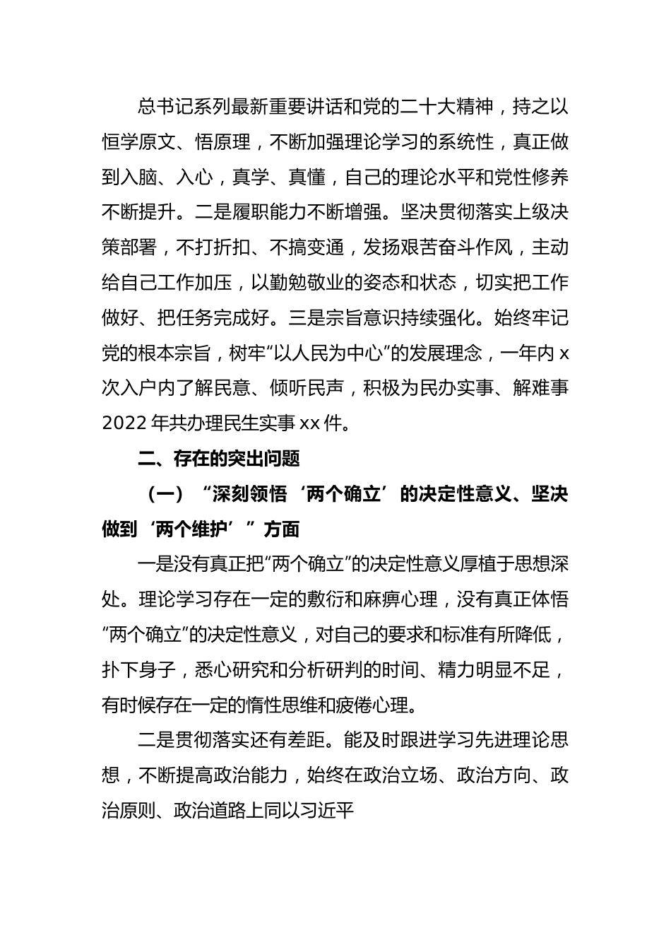 2022年度组织生活会个人七个方面对照检查材料范文.docx_第2页