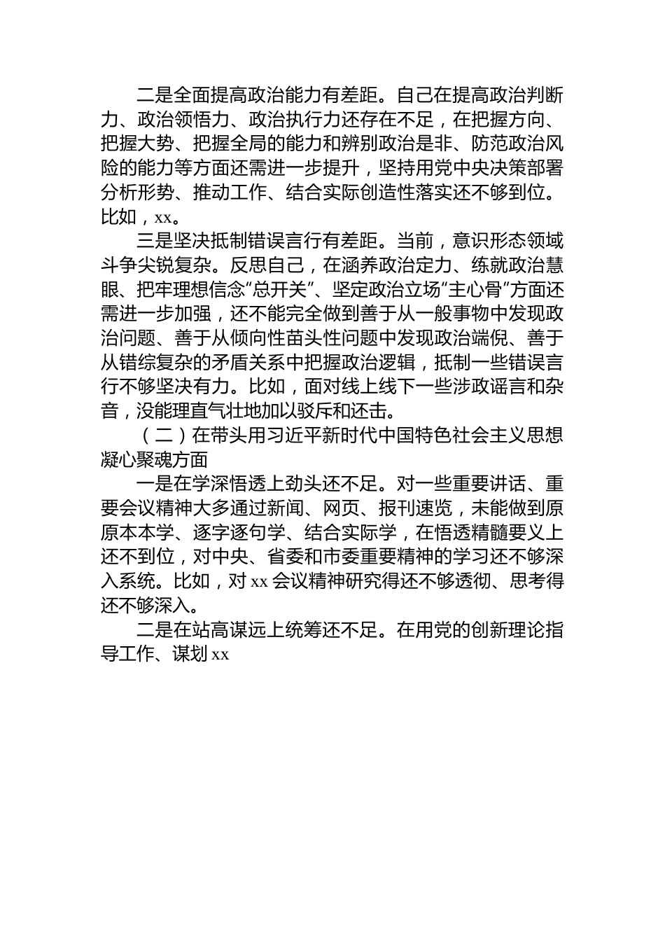 党委书记2022年民主生活会个人对照检查材料.docx_第2页