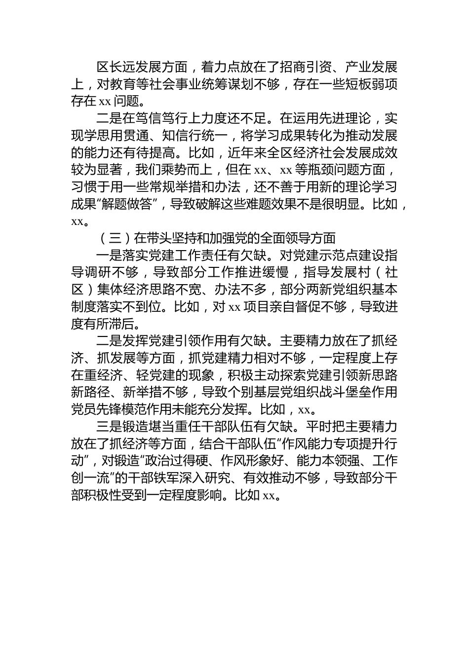 党委书记2022年民主生活会个人对照检查材料.docx_第3页