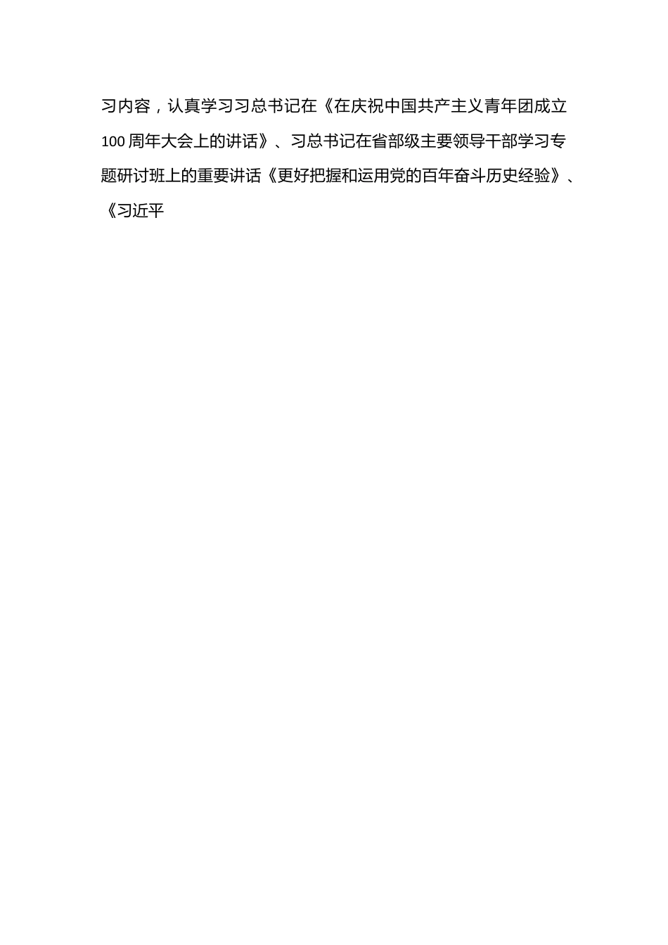 普通党员2022年度组织生活会六个对照检查材料(查摆问题).docx_第3页