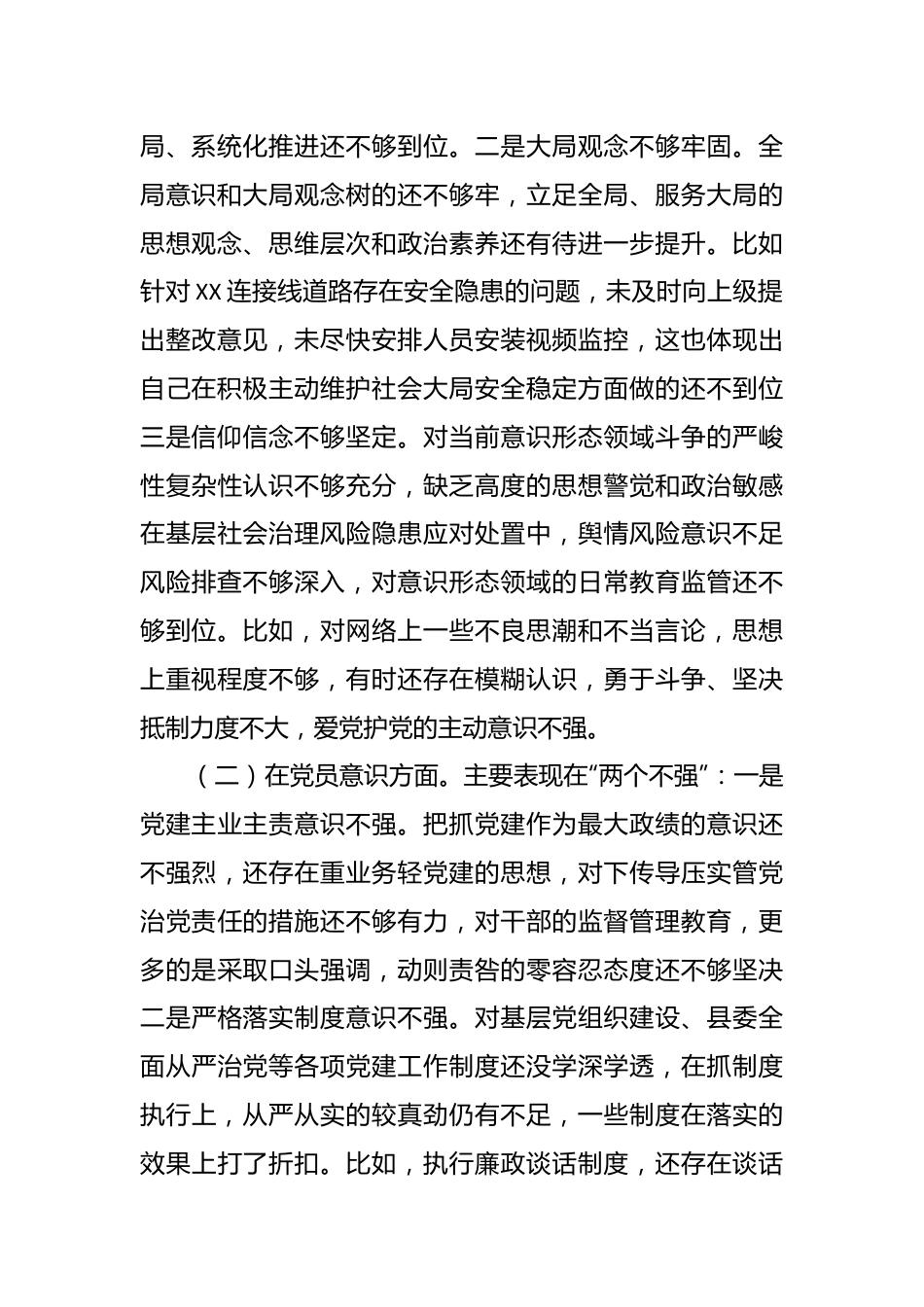 年度组织生活会的个人对照检查材料.docx_第3页