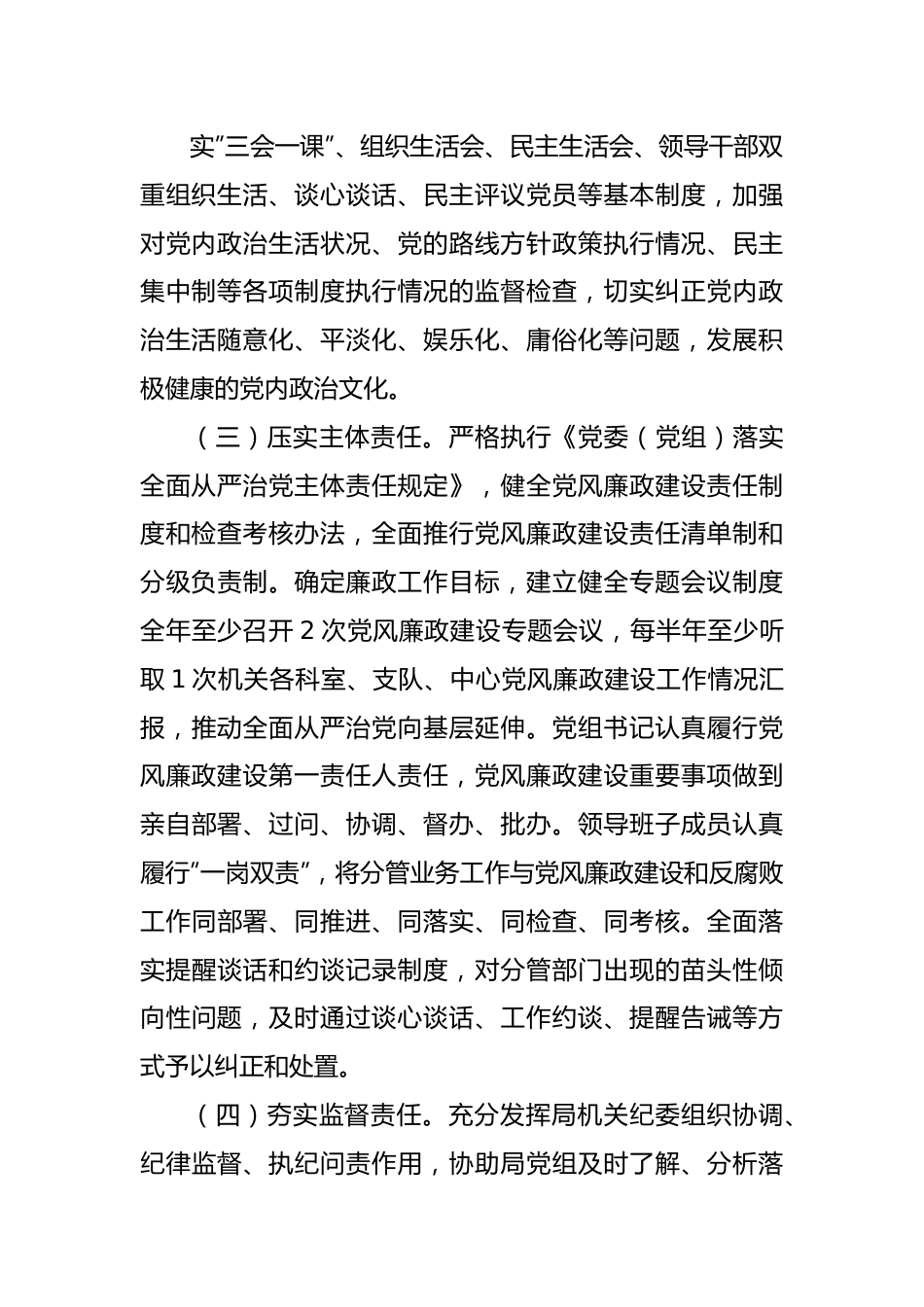 2022年局党风廉政建设和反腐败工作要点（001）.docx_第3页