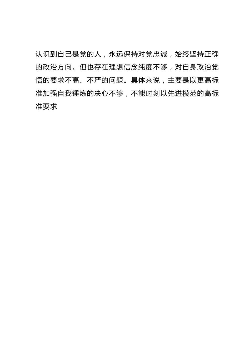 纪检监察干部教育整顿个人对照检查材料（通用）.docx_第2页