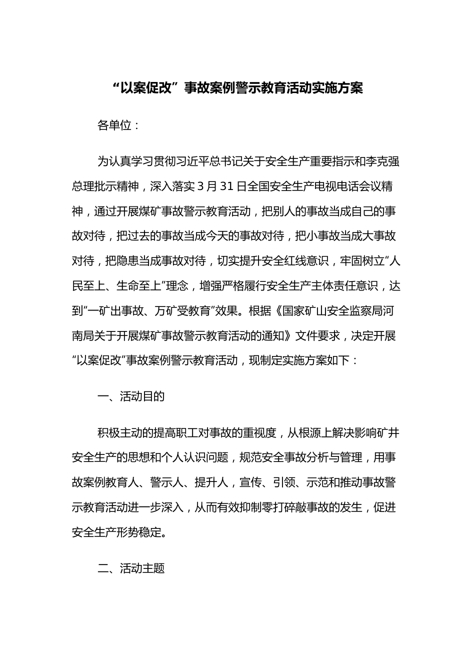 “以案促改”事故案例警示教育活动实施方案.docx_第1页