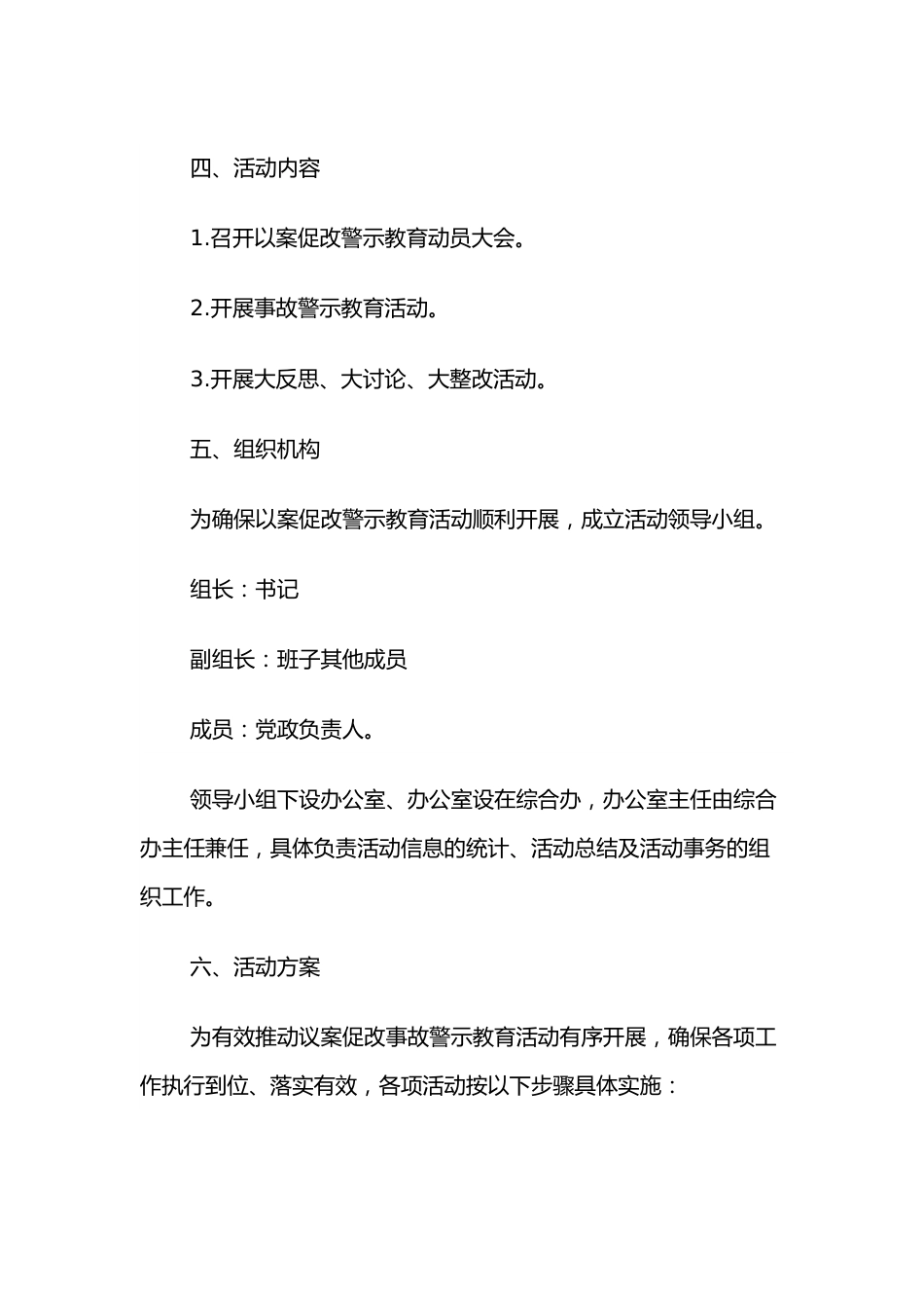 “以案促改”事故案例警示教育活动实施方案.docx_第3页