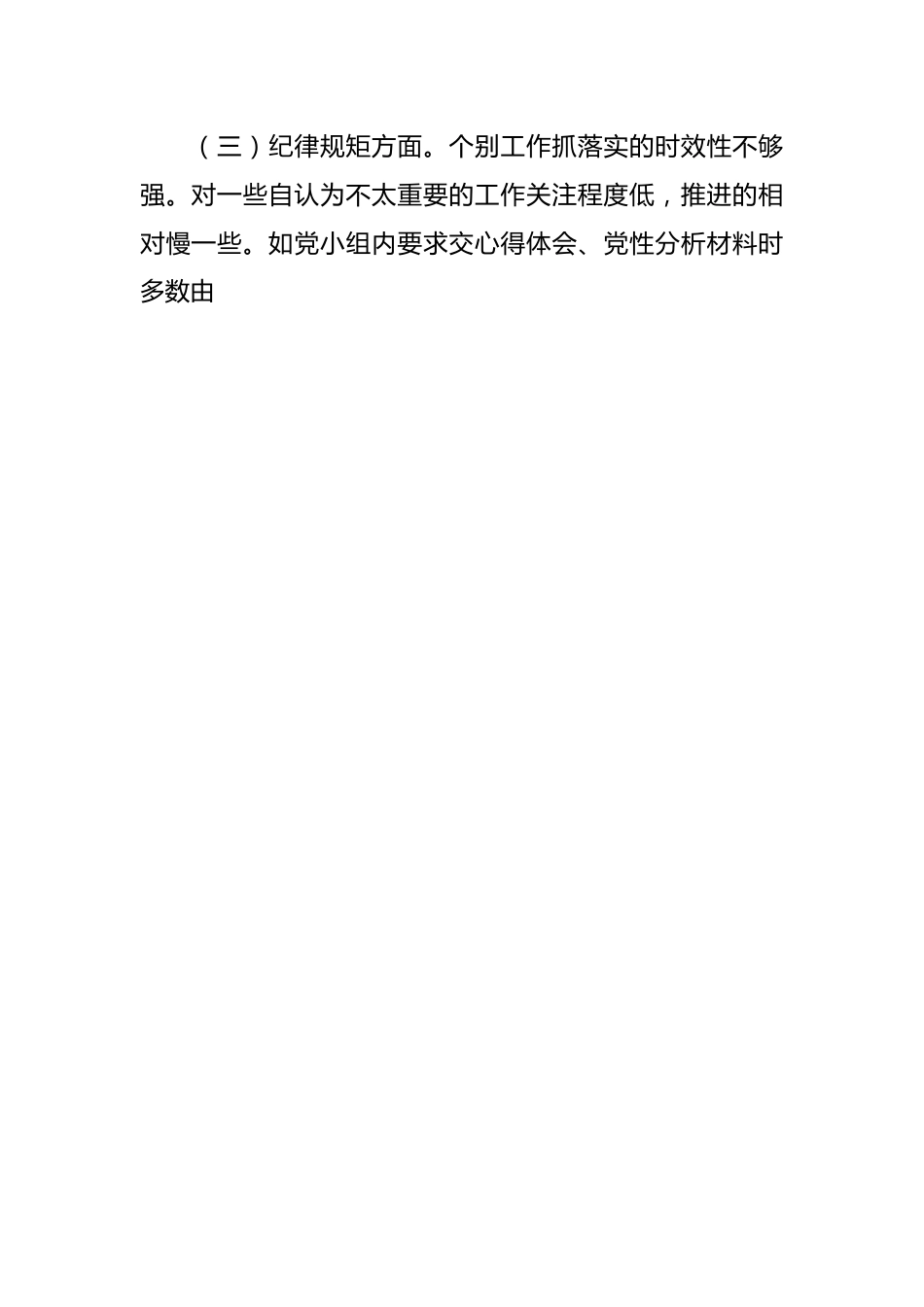 党校培训个人党性（剖析材料、对照检查）分析报告.docx_第2页