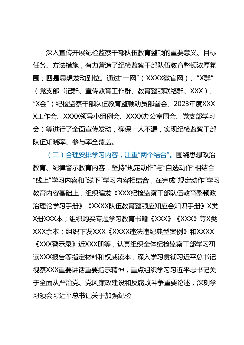 纪委监委纪检监察干部队伍教育整顿阶段性工作总结.docx_第3页