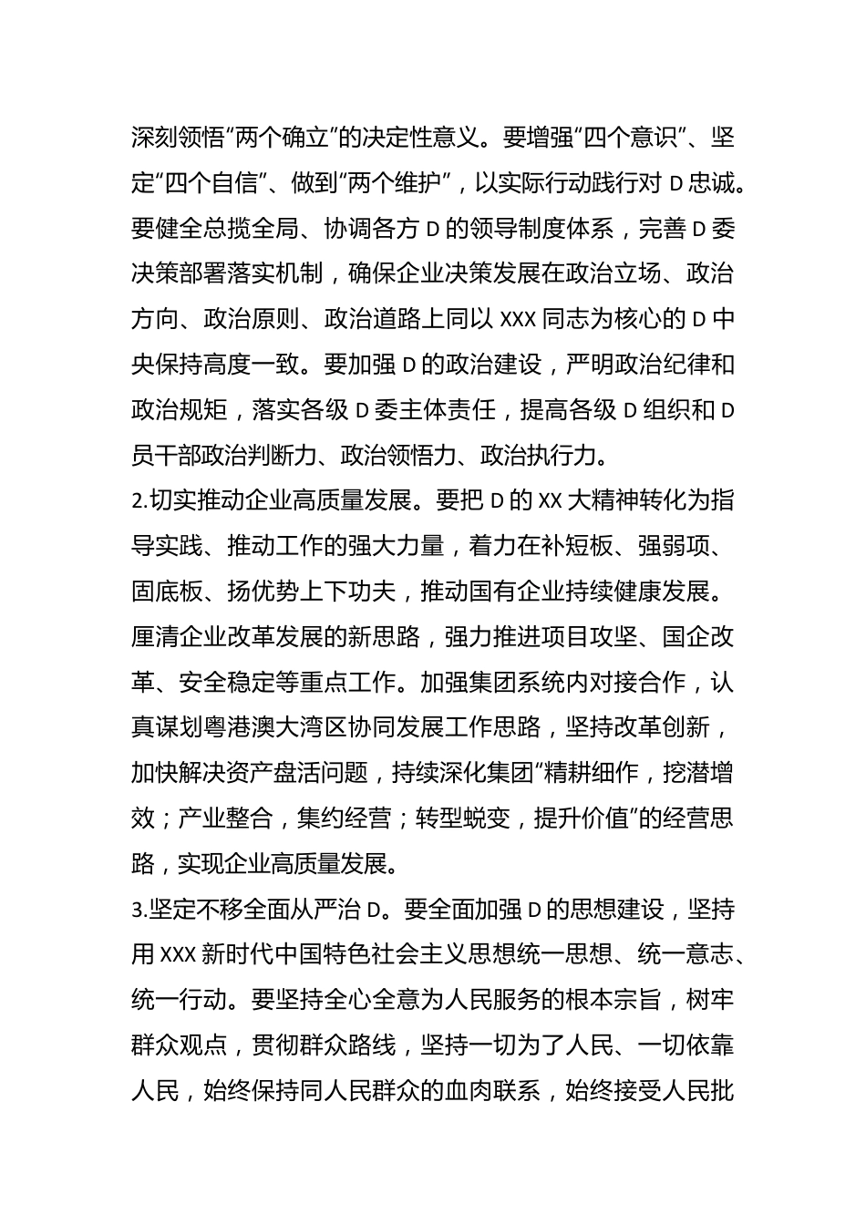 XX集团党委领导班子民主生活会个人对照检查材料.docx_第3页