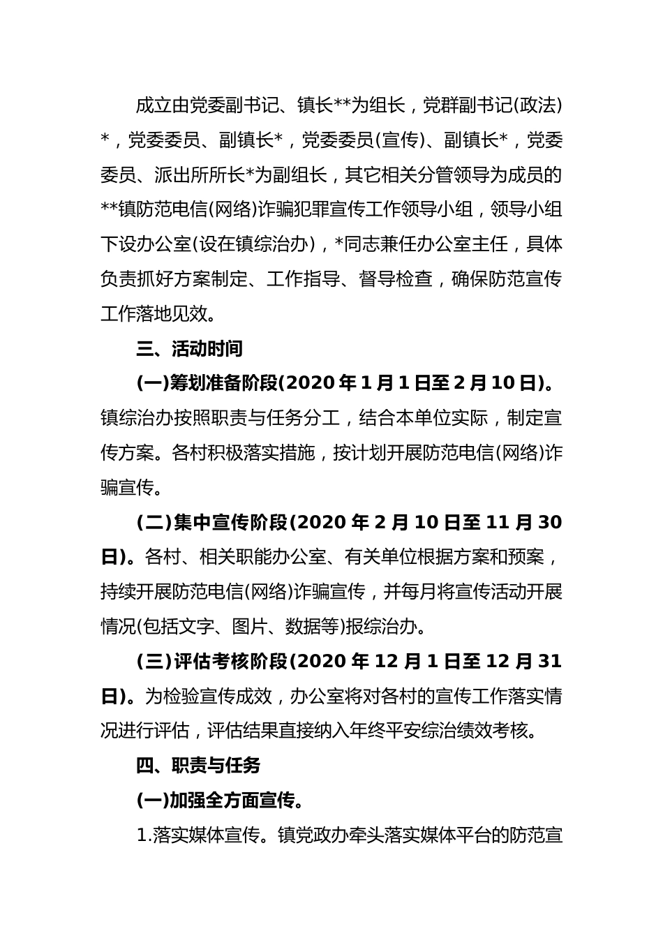 (3篇)2020年度防范电信(网络)诈骗犯罪宣传工作方案.docx_第2页