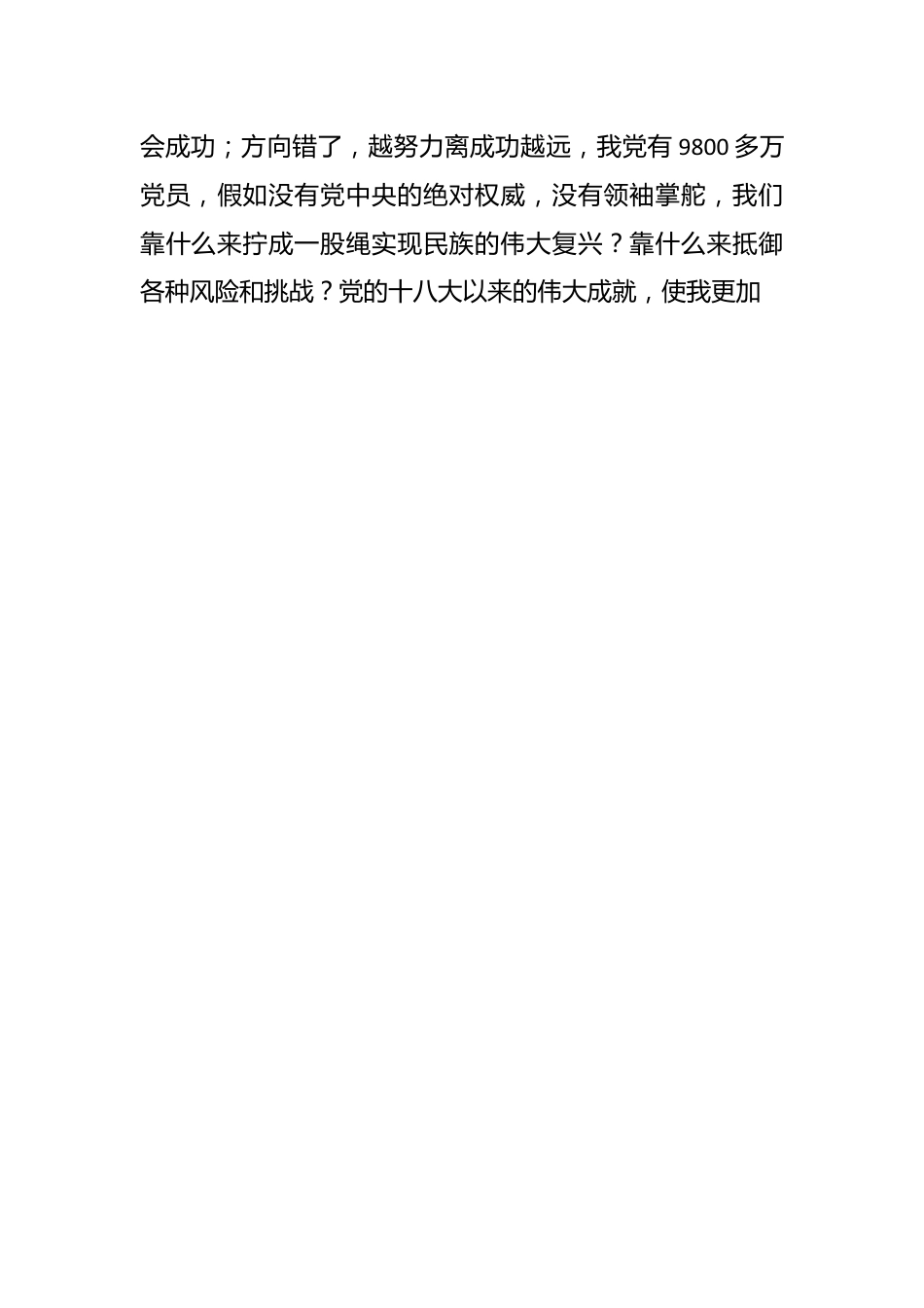 党委班子考核民主生活会对照检查材料（4）.docx_第3页