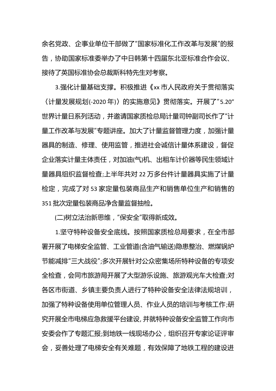 （3篇）2023上半年述职报告及下半年工作计划.docx_第2页