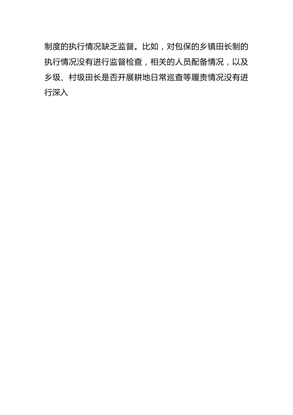 黑土地保护利用专题民主生活会个人发言提纲.docx_第2页